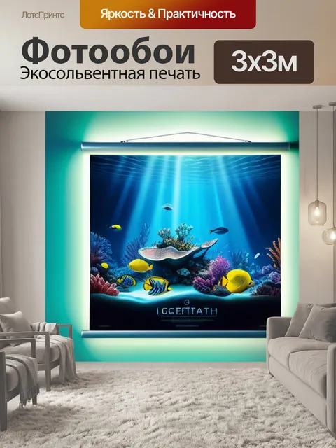 Фотообои с морской тематикой легкий