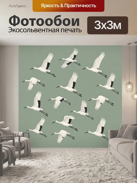 Фотообои Белые журавли в полете