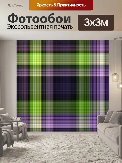 Фотообои клетчатый узор фона