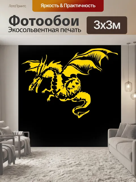 Фотообои золотой дракон 2