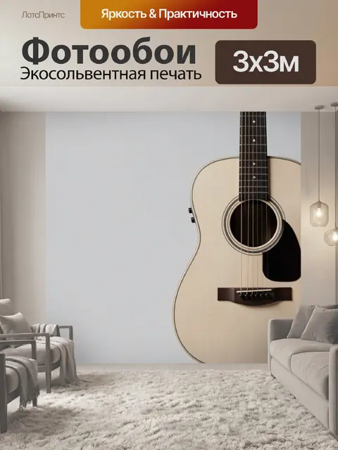 Фотообои Акустическая гитара на сером фоне