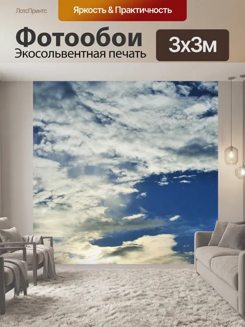 Фотообои мерцающие фантазии облака