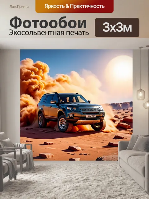 Фотообои внедорожник на фоне скалистой местности