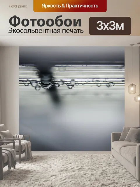 Фотообои Вода