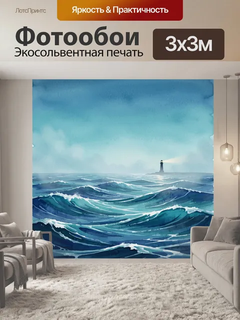 Фотообои Морской берег и маяк в тумане