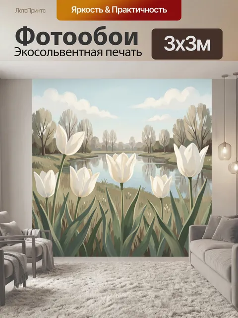 Фотообои Белые тюльпаны у спокойной реки