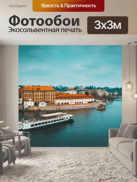 Фотообои Прага