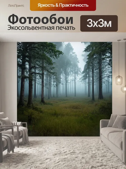 Фотообои туман в стиле аналитический рисунок