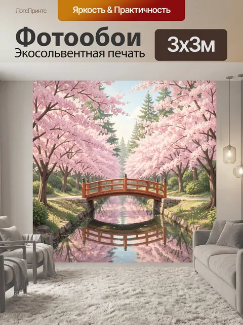 Фотообои Сад с цветущей сакурой и мостом