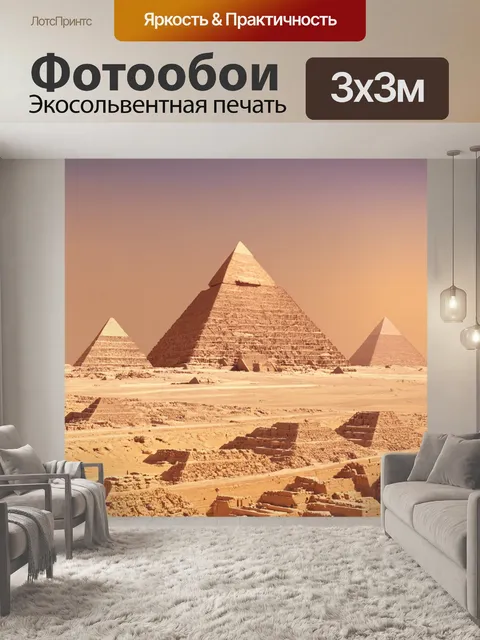 Фотообои египет в стиле тонализм