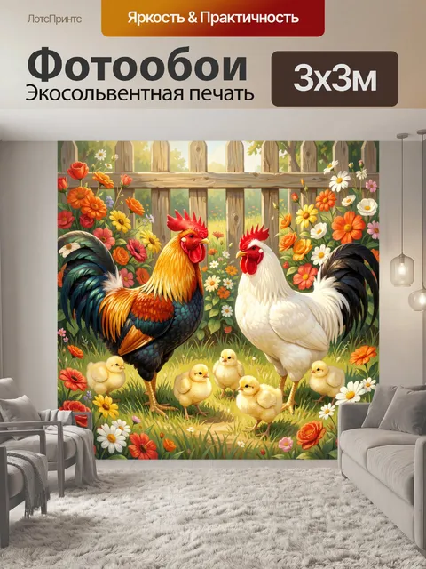 Фотообои Петухи и цыплята в саду