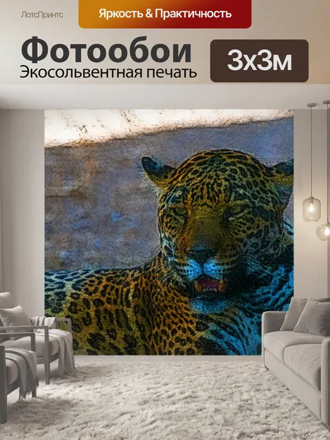 Фотообои Художественный леопард