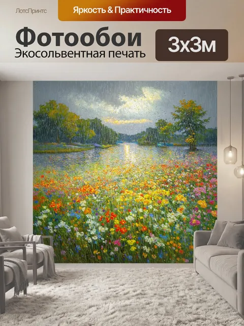 Фотообои цветы в стиле клод моне, отображающие пейзаж с цветами под дождем, их яркие цвета контрастируют с серым фоном