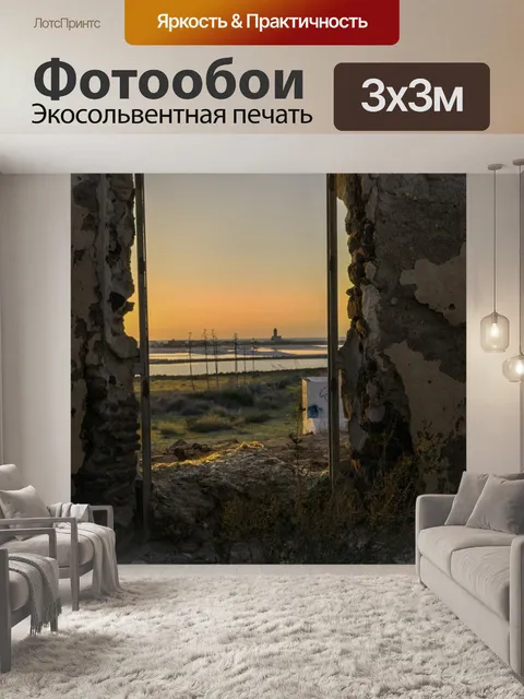 Фотообои Окно