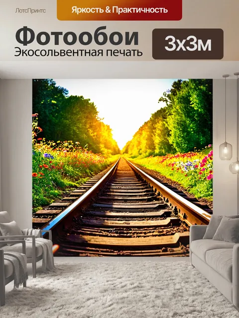 Фотообои пейзаж в стиле двойная экспозиция: заброшенная железная дорога с цветами, стремящимися к солнцу