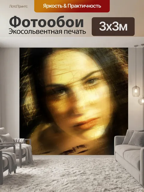 Фотообои Призрачный