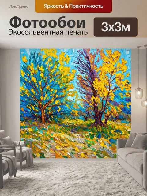 Фотообои абстракция в стиле постимпрессионизм, отображающие великолепие природы с её сложными структурами и формами