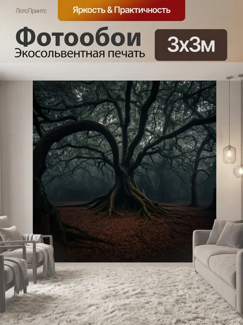 Фотообои природа в стиле готический: мрачный лес со старыми деревьями