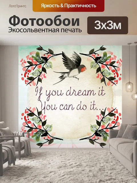 Фотообои Цитата Мечты Каллиграфия сообщение