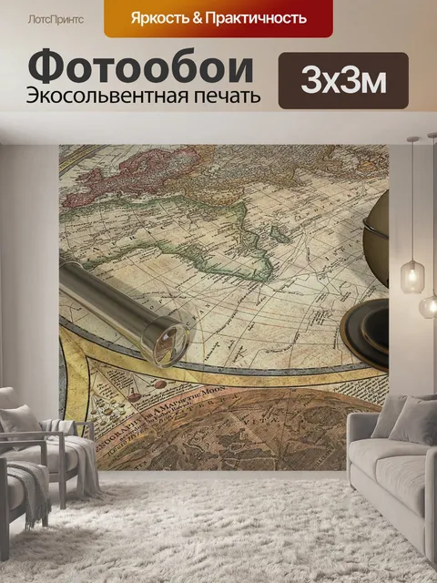 Фотообои Карта мира