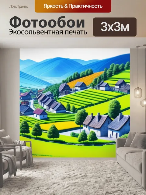 Фотообои рисунок пейзаж с деревней максимал