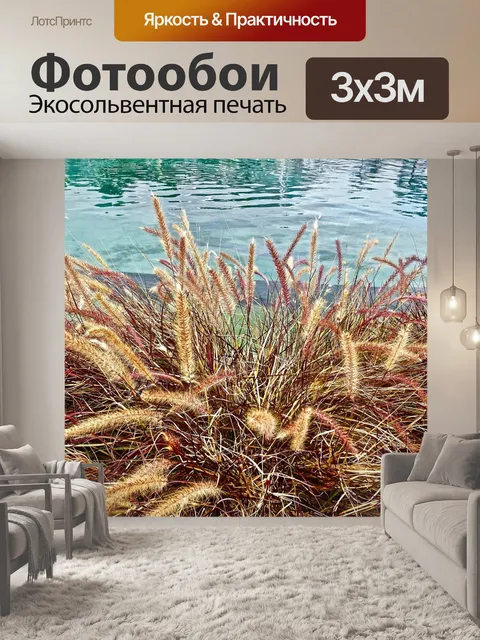 Фотообои Трава