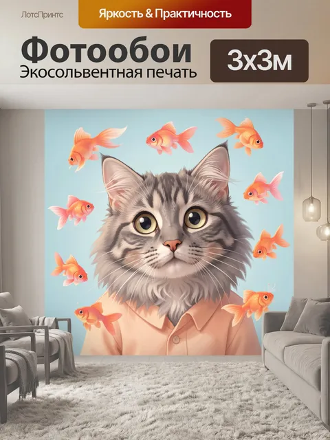 Фотообои Котёнок среди золотых рыбок