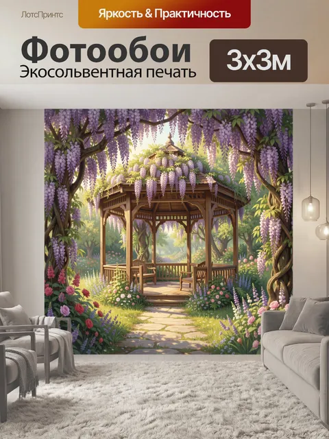 Фотообои Беседка под цветущей глицинией