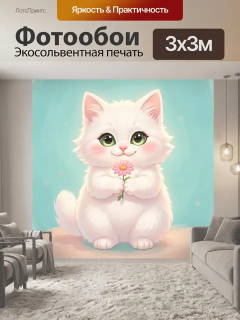 Фотообои Белый котенок с цветком