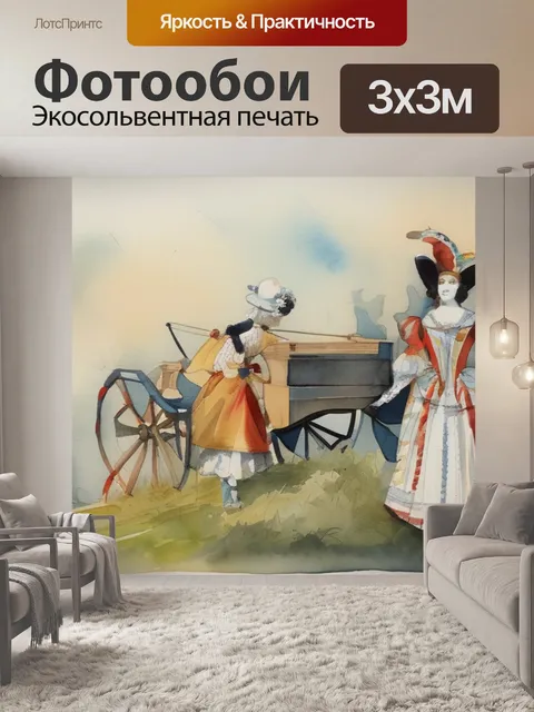Фотообои дама и арлекин