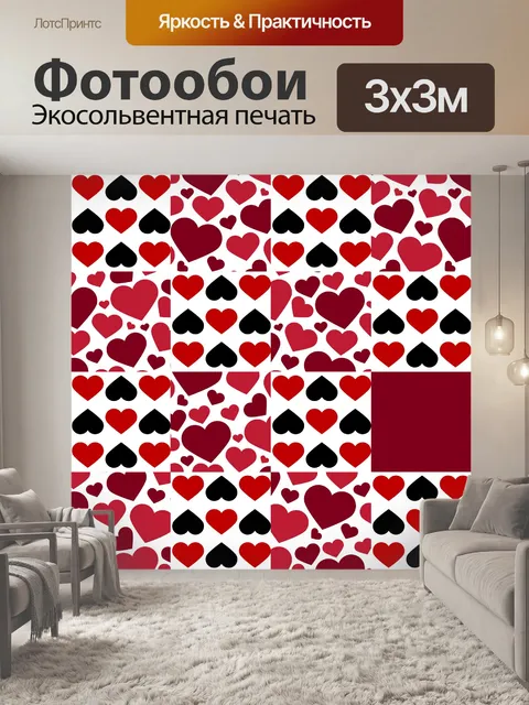 Фотообои валентинка сердце одеяло