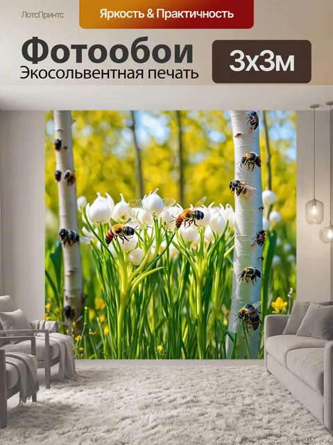 Фотообои весна, цветок лука, пчелы работают, легкий ветерок, березы склоняются, магия природы, солнечные лучи…