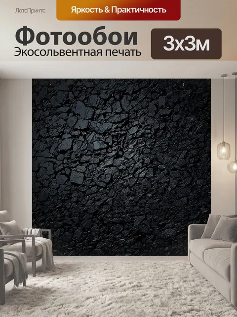Фотообои черный с текстурой камня, выполненные в технике графического дизайна