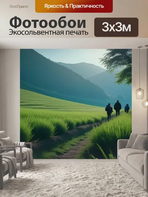 Фотообои пейзаж с людьми картины легкий
