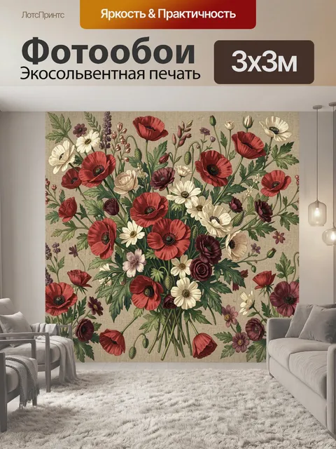 Фотообои Красные маки и белые анемоны