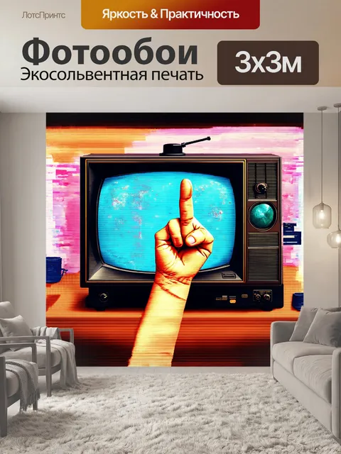 Фотообои большой палец в ретро-стиле
