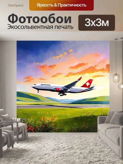Фотообои на фоне яркого заката самолет boeing 777 медленно приземляется на альпийский аэродром