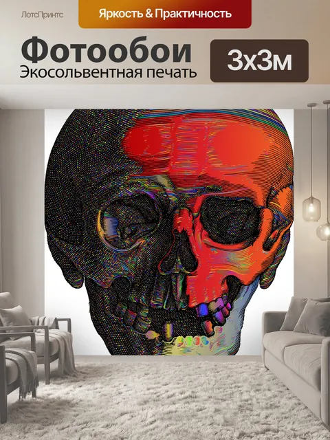 Фотообои Череп