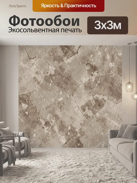 Фотообои Бежево-коричневый мраморный кракелюр