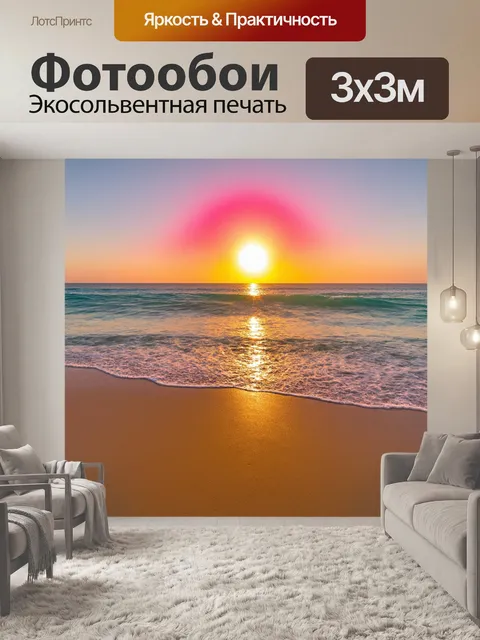 Фотообои утро с тихим пляжем, где нежные волны омывают золотистый песок, а на горизонте восходит яркое солнце…