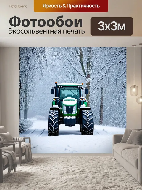 Фотообои трактор в зимнем пейзаже, покрытый снегом, деревья с инеем, холодное светлое утро