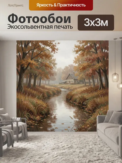 Фотообои Осенний лесной пейзаж с рекой