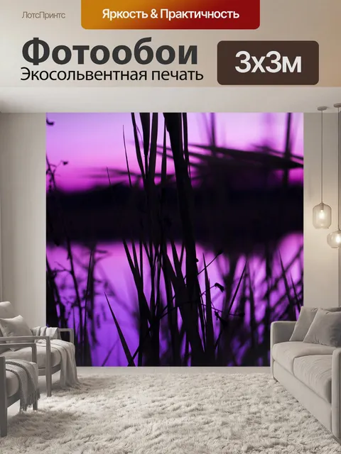Фотообои Вечером