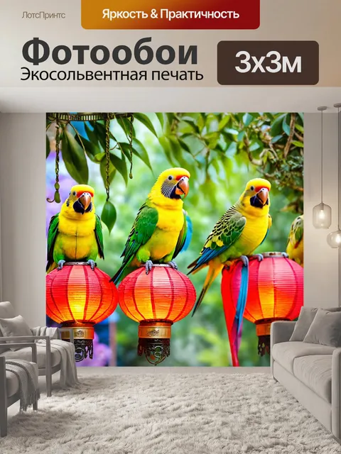 Фотообои животные в стиле акварельный животные с яркими попугайчиками, сидящими на фонариках
