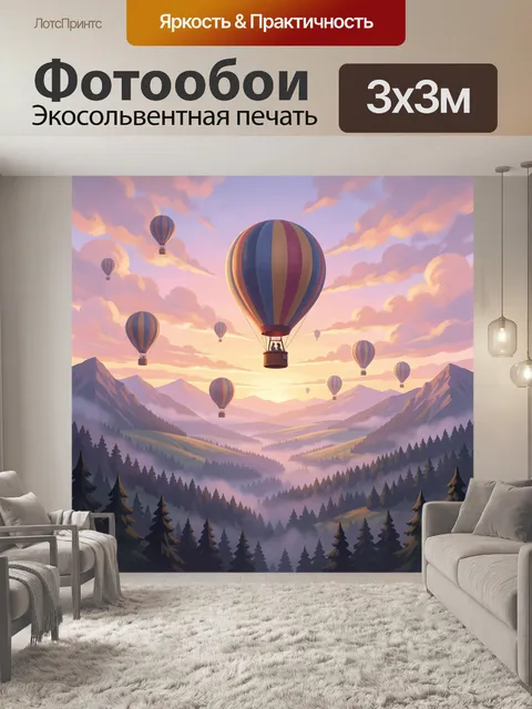 Фотообои Воздушные шары над горными долинами
