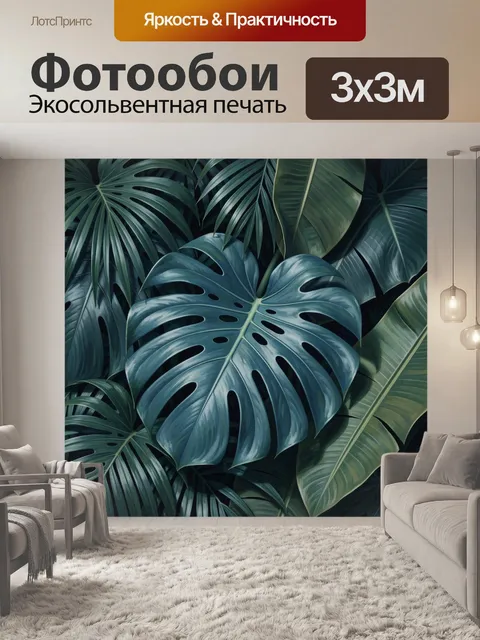 Фотообои Тропические листья в тёмной гамме