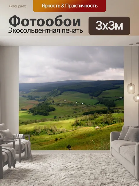Фотообои Зеленые холмы течет