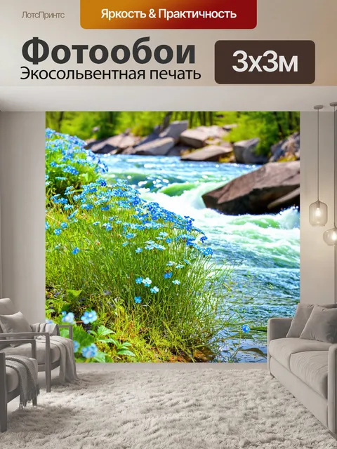 Фотообои цветы в стиле акварельный пейзаж с синей незабудкой