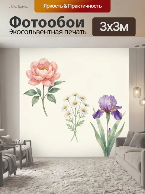 Фотообои Весенние цветы в акварели