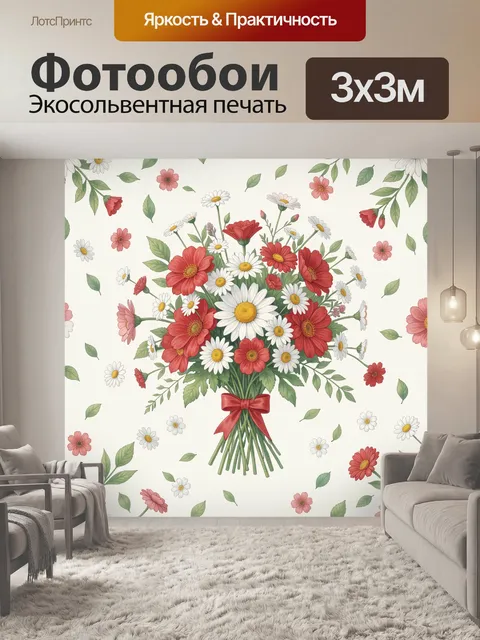 Фотообои Букет полевых цветов с бантом
